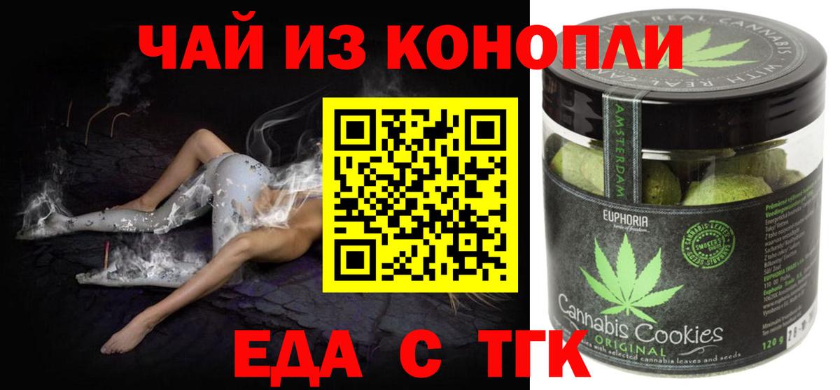Еда ТГК конопля  Вход с VPN  Сегежа 