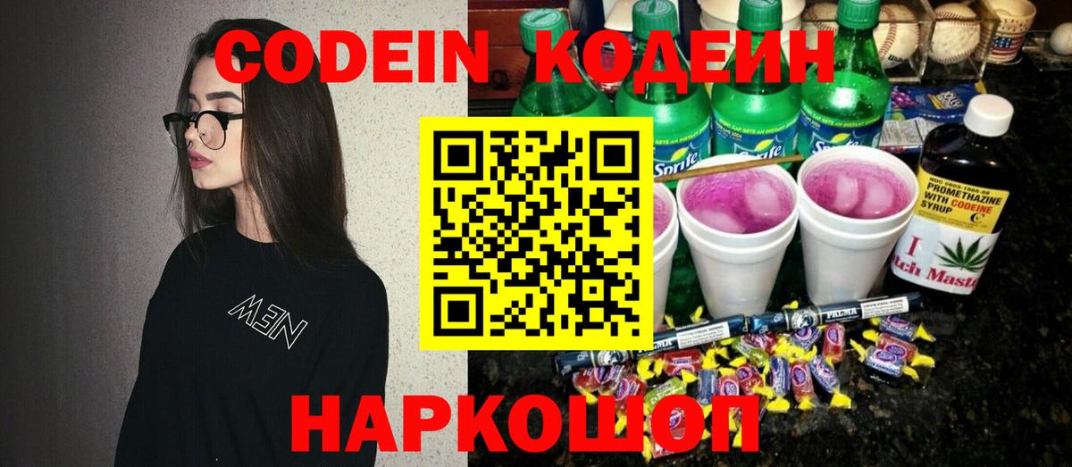 Кодеиновый сироп Lean напиток Lean (лин)  Codein Purple Drank  Сегежа  Вход с VPN 