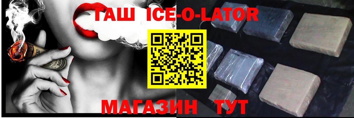 Сегежа  ГАШ ice o lator  ГАШИШ  Вход с VPN  Гашиш Изолятор 