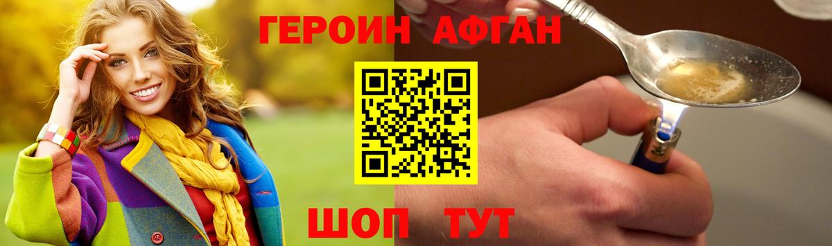 Героин афганец  Вход с VPN  Героин  Сегежа 